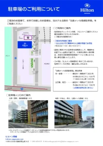 駐車場の利用方法と優待情報