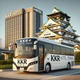 KKRホテル大阪のシャトルバスの時刻表と乗り場案内完全ガイド