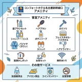 コンフォートホテル名古屋新幹線口のアメニティ完全解説｜客室備品や口コミまとめ