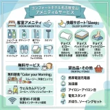 コンフォートホテル名古屋金山のアメニティを解説！パジャマや化粧水の有無も紹介