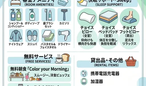 コンフォートホテル名古屋金山のアメニティを解説！パジャマや化粧水の有無も紹介