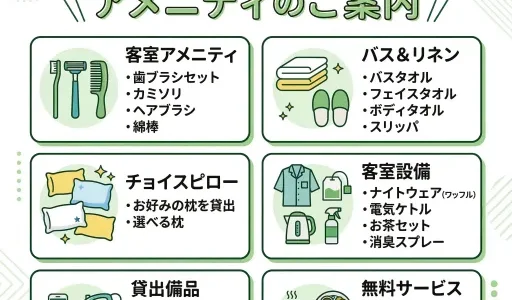 コンフォートホテル奈良のアメニティまとめ｜パジャマや貸出備品を解説