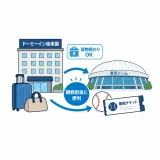 ドーミーイン後楽園の荷物預かりと東京ドーム観戦活用ガイド