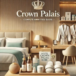 ホテルクラウンパレス神戸のアメニティ完全ガイド｜快適滞在の全情報まとめ