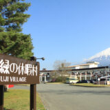 富士緑の休暇村心霊現象を調査｜SNSで話題の体験談と科学的検証