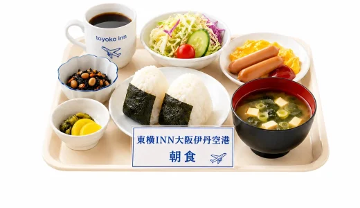 東横INN大阪伊丹空港の朝食｜ビュッフェの内容と提供時間を解説