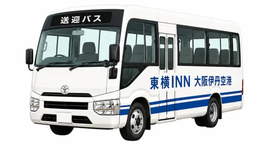東横INN大阪伊丹空港の送迎バス｜時刻表と乗り場への行き方