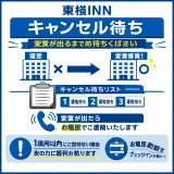 東横インのキャンセル待ちはできる？空室を確保する方法と予約術