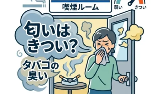 東横インの喫煙ルームの匂いはきつい？対策と禁煙ルームへの変更方法